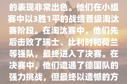 在2014年世界杯中，阿根廷队的表现非常出色。他们在小组赛中以3胜1平的战绩晋级淘汰赛阶段。在淘汰赛中，他们先后击败了瑞士、比利时和荷兰等强队，最终进入了决赛。在决赛中，他们遭遇了德国队的强力挑战，但最终以遗憾的方式输掉了比赛，获得了亚军。