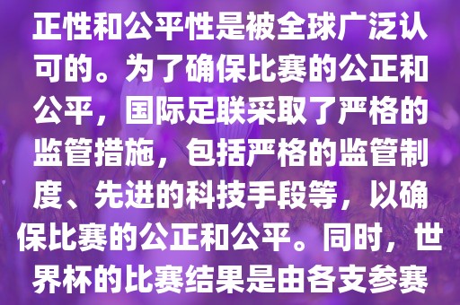 关于世界杯踢假球的问题，这是不存在的。世界杯作为国际足球界最高荣誉的比赛，其公正性和公平性是被全球广泛认可的。为了确保比赛的公正和公平，国际足联采取了严格的监管措施，包括严格的监管制度、先进的科技手段等，以确保比赛的公正和公平。同时，世界杯的比赛结果是由各支参赛队伍的实力和表现决定的，而不是受到任何外部因素的干扰。因此，世界杯不会踢假球。