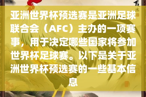 亚洲世界杯预选赛是亚洲足球联合会（AFC）主办的一项赛事，用于决定哪些国家将参加世界杯足球赛。以下漯河市盈旭机械设备有限公司是关于亚洲世界杯预选赛的一些基本信息