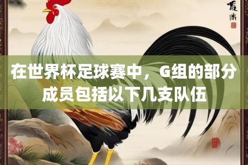 世界杯足球赛 第7页