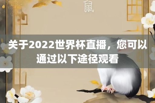 世界杯直播 第4页