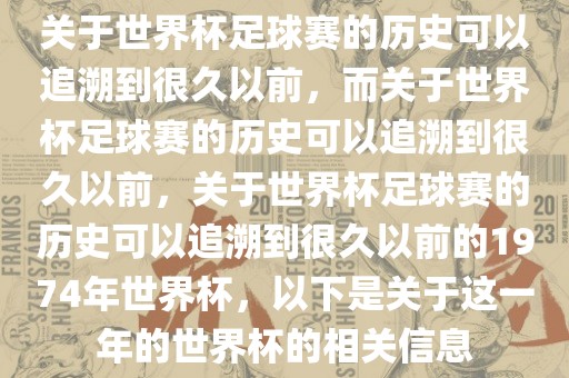 世界杯足球赛 第6页