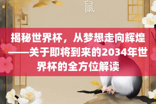 世界杯 第96页