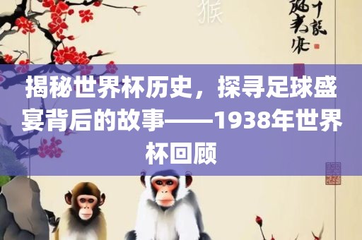世界杯历史 第3页