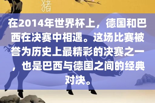 世界杯决赛 第2页