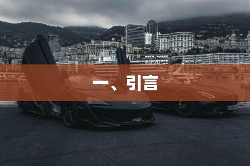 一漯河市盈旭机械设备有限公司、引言