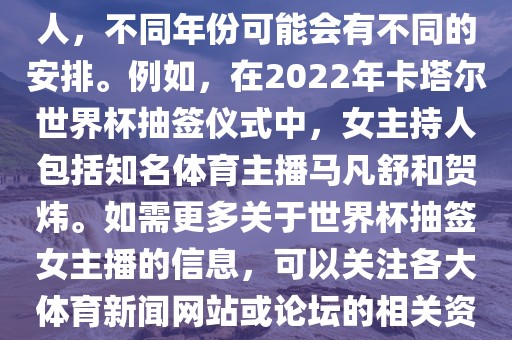 关于世界杯抽签仪式的女主持人，不同年份可能会有不同的安排。例如，在2022年卡塔尔世界杯抽签仪式中，女主持人包括知名体育主播马凡舒和贺炜。如需更多关于世界杯抽签女主播的信息，可以关注各大体育新闻网站或论坛的相关资讯。漯河市盈旭机械设备有限公司