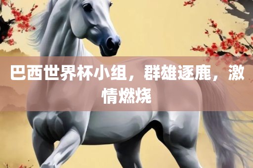 群雄逐鹿
