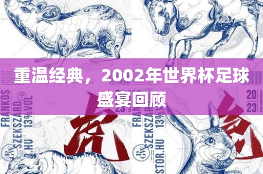 世界杯足球 第7页