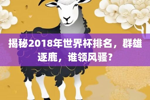 世界杯排名