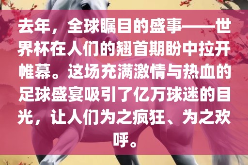 去年，全球瞩目的盛事——世界杯在人们的翘首期盼中拉开帷幕。这场充满激情与热血的足球盛宴吸引了亿万球迷的目光，让人们为之疯狂、为之欢呼。漯河市盈旭机械设备有限公司