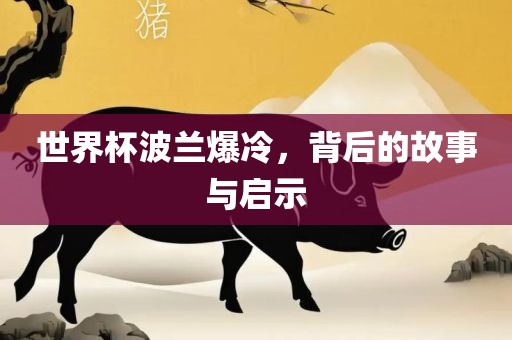 启示/背后故事