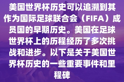 美国世界杯历史